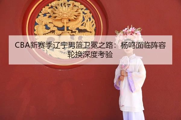 xin-sai-ji-liao-ning-nan-lan-wei-mian-zhi-lu-yang-ming-mian-lin-zhen-rong-lun-huan-shen-du-kao-yan-3-348.jpg