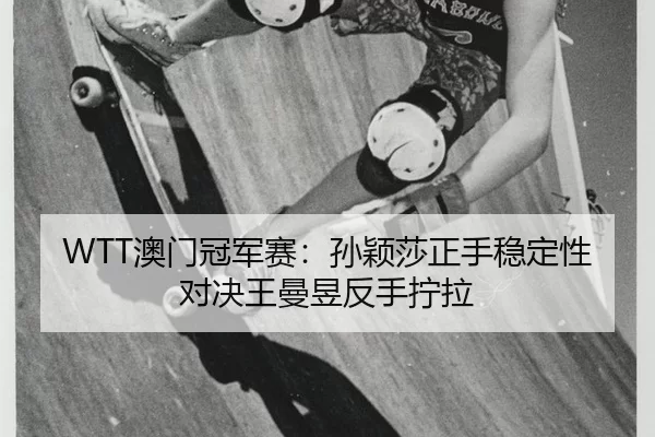ao-men-guan-jun-sai-sun-ying-sha-zheng-shou-wen-ding-xing-dui-jue-wang-man-yu-fan-shou-ning-la-3-105.jpg