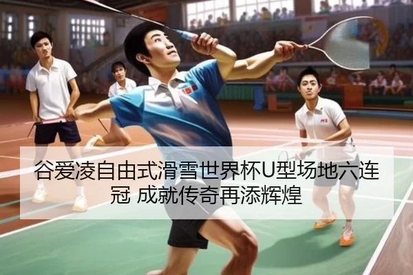 gu-ai-ling-zi-you-shi-hua-xue-shi-jie-bei-xing-chang-di-liu-lian-guan-cheng-jiu-chuan-qi-zai-tian-hui-huang-2-462.jpg