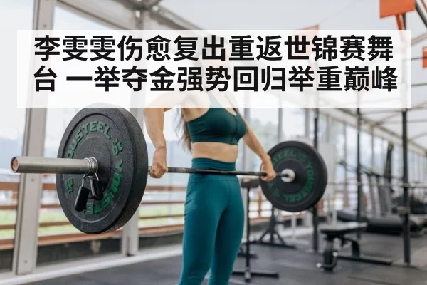 female weightlifter barbell