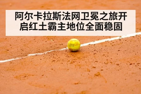 Roland Garros match